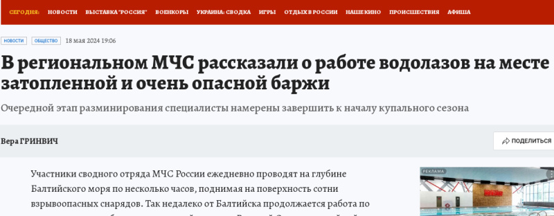 В региональном МЧС рассказали о работе водолазов на месте затопленной и очень опасной баржи